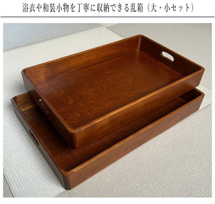 楽天市場】乱れ箱 乱れ盆 衣裳盆 衣装盆 浴衣入れ 浴衣収納ケース 着物 
