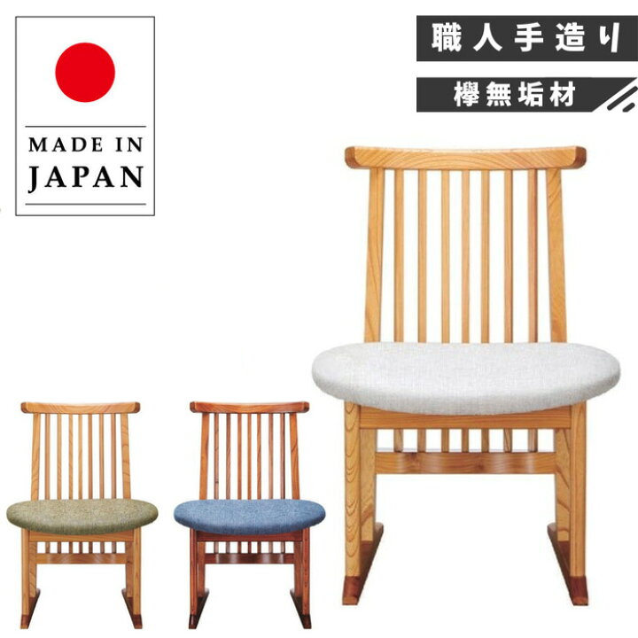 楽天市場】【開梱設置無料】 ダイニングチェア 木製 無垢 欅 