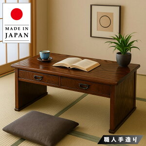 文机 和風 ローデスク 引き出し付き パソコンデスク ロータイプ お座敷机 おしゃれ お座敷デスク 和室 書斎デスク 木製 書斎机 完成品 欅塗り 高級 日本製 国産 和家具 古民家家具