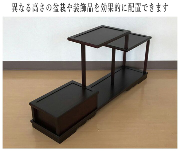楽天市場】盆栽棚 和室 盆栽台 和風 飾り棚 木製 飾り台 おしゃれ 花台 