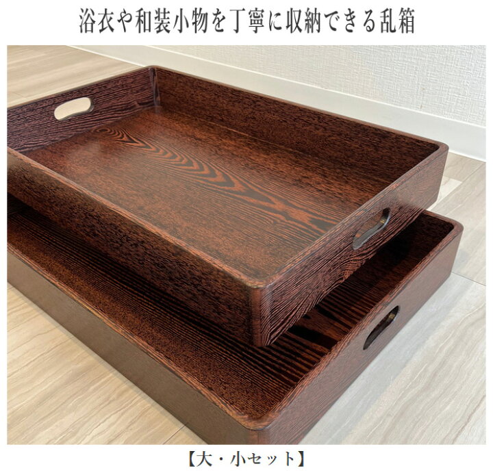楽天市場】乱れ箱 乱れ盆 衣裳盆 衣装盆 浴衣入れ 浴衣収納ケース 着物 