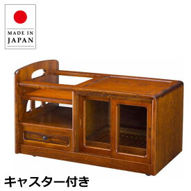 ポットワゴン 和風 和室 お座敷ワゴン キャスター付き リビングワゴン 完成品 サイドワゴン おしゃれ 木製 収納 欅 栓 無垢 日本製 国産 和家具 古民家家具
