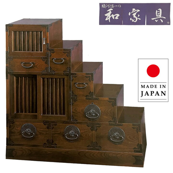 楽天市場】【開梱設置無料】 階段箪笥 木製 無垢 階段タンス 和風 和室 