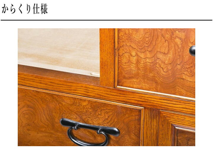 楽天市場】【開梱設置無料】 からくりタンス 和風 和室 からくり箪笥 