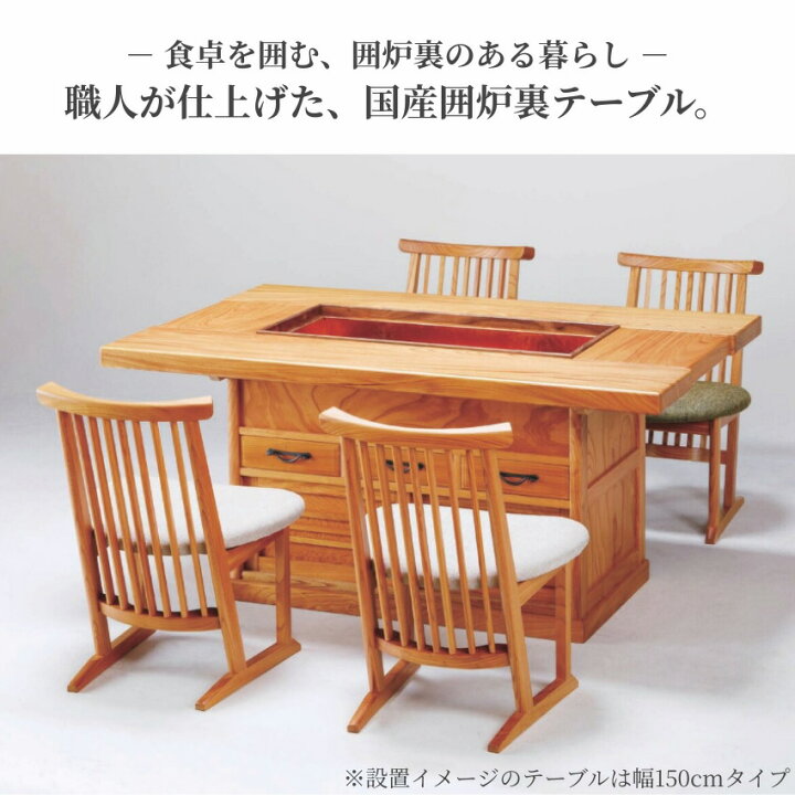 楽天市場】【開梱設置無料】 囲炉裏テーブル 室内 囲炉裏ダイニング 