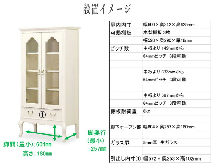 楽天市場】【開梱設置無料】 フルール ガラスキャビネット 