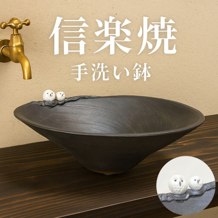 楽天市場】【6月30日までエントリーで全商品P10倍！】手洗い鉢 陶器 
