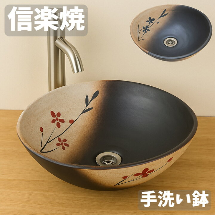 楽天市場】信楽焼 手洗い鉢 陶器 手洗い器 おしゃれ 洗面ボウル 置き型 