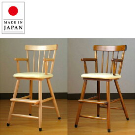 ベビーチェア おしゃれ ベビーハイチェア 日本製 国産 キッズチェア ハイタイプ 子供椅子 ダイニング 肘付き 木製 レザー 出産祝い 贈り物
