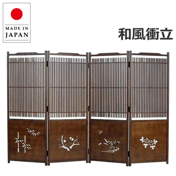 楽天市場】衝立 和風 格子衝立 屏風 夏屏風 和室 パーテーション 4連 