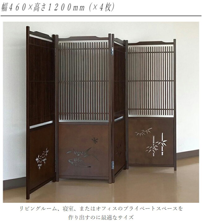 楽天市場】衝立 和風 格子衝立 屏風 夏屏風 和室 パーテーション 4連 