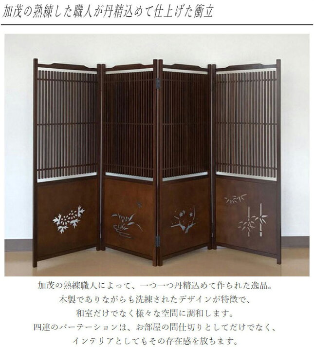 楽天市場】衝立 和風 格子衝立 屏風 夏屏風 和室 パーテーション 4連 