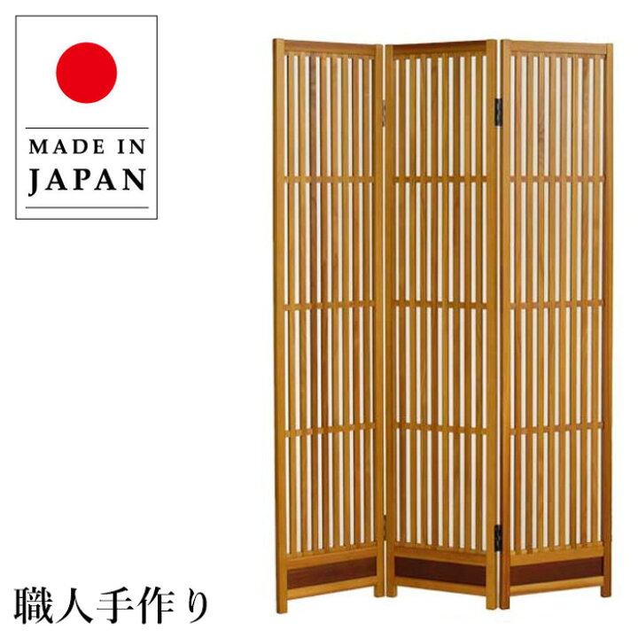 楽天市場】衝立 和風 和室 格子衝立 おしゃれ パーテーション 3連  