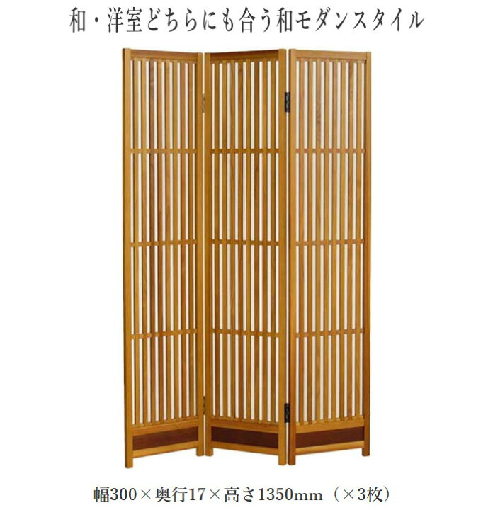 楽天市場】衝立 和風 和室 格子衝立 おしゃれ パーテーション 3連 