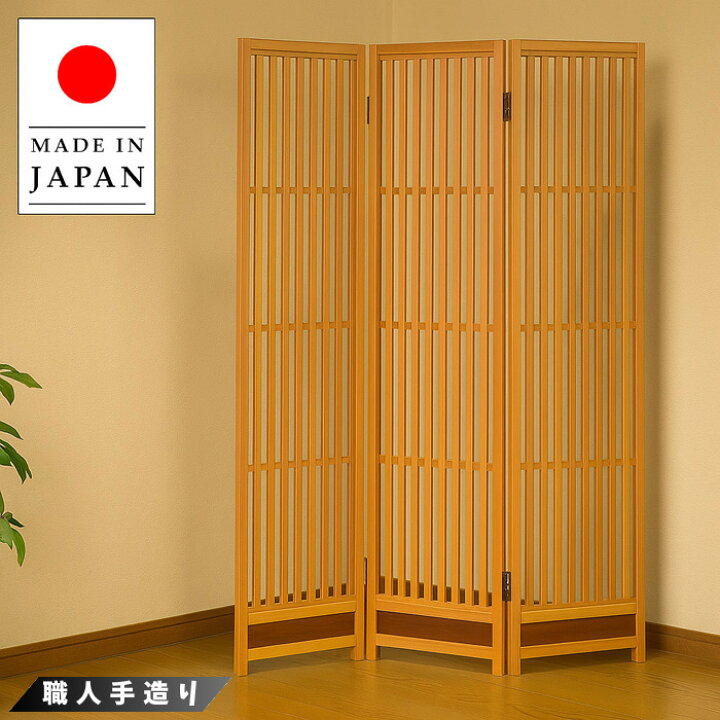 楽天市場】衝立 和風 和室 格子衝立 おしゃれ パーテーション 3連 