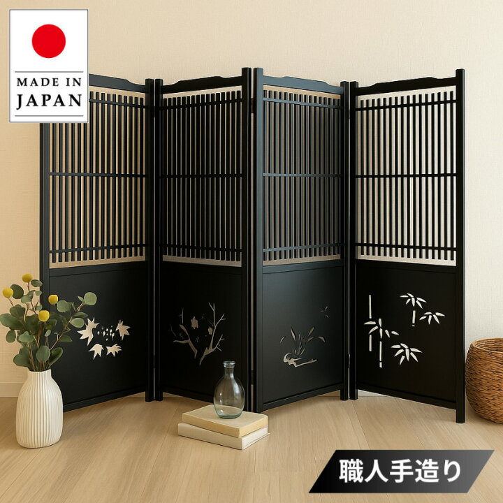 楽天市場】衝立 和風 格子衝立 屏風 四君子 和室 パーテーション 4連 