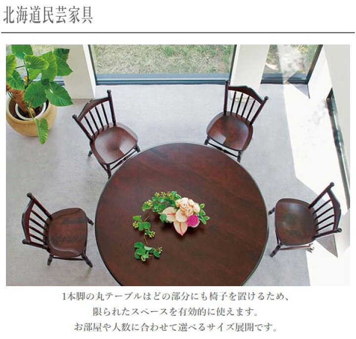 楽天市場】【開梱設置無料】 北海道民芸家具 ダイニングテーブル 4人 