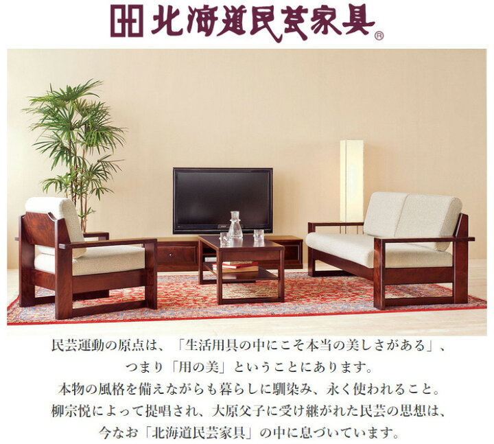 楽天市場】【開梱設置無料】 北海道民芸家具 ソファー 2人掛け ソファ 