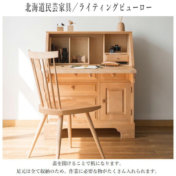 楽天市場】【開梱設置無料】 北海道民芸家具 ライティングデスク  