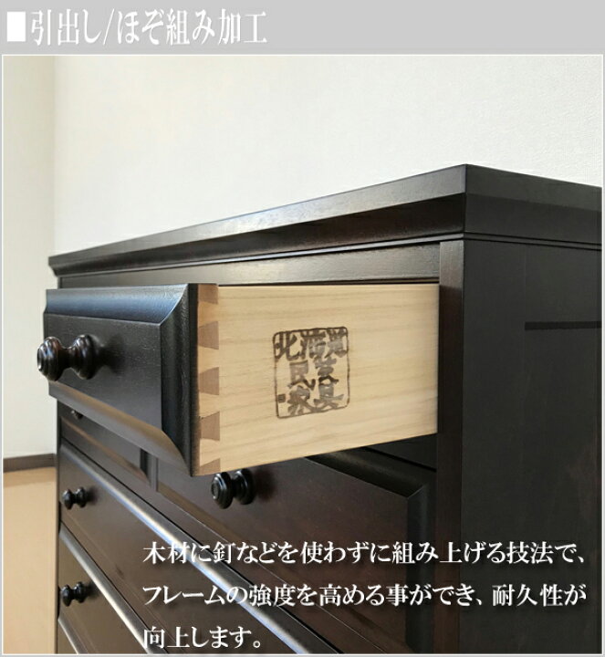 楽天市場】【開梱設置無料】 北海道民芸家具 整理タンス 木製 整理 