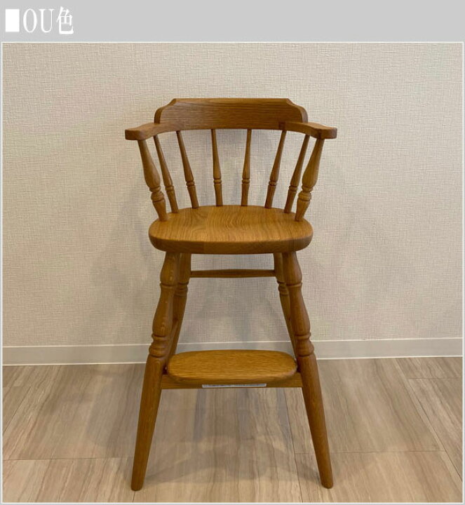 楽天市場 飛騨産業 ベビーチェア 木製 ベビーチェアー おしゃれ ハイチェア 北欧 子供椅子 無垢 出産祝い 日本製 国産 高級 穂高 キツツキマーク 238 送料無料 通販 Hid Smtb F Interior Marudai 楽天市場 飛騨産業 ベビーチェア 木製 ベビーチェアー おしゃれ ハイチェア 北欧 子供椅子 無垢 出産祝い 日本製 国産 高級 穂高 キツツキマーク 238 送料無料 通販 Hid Smtb F Interior Marudai