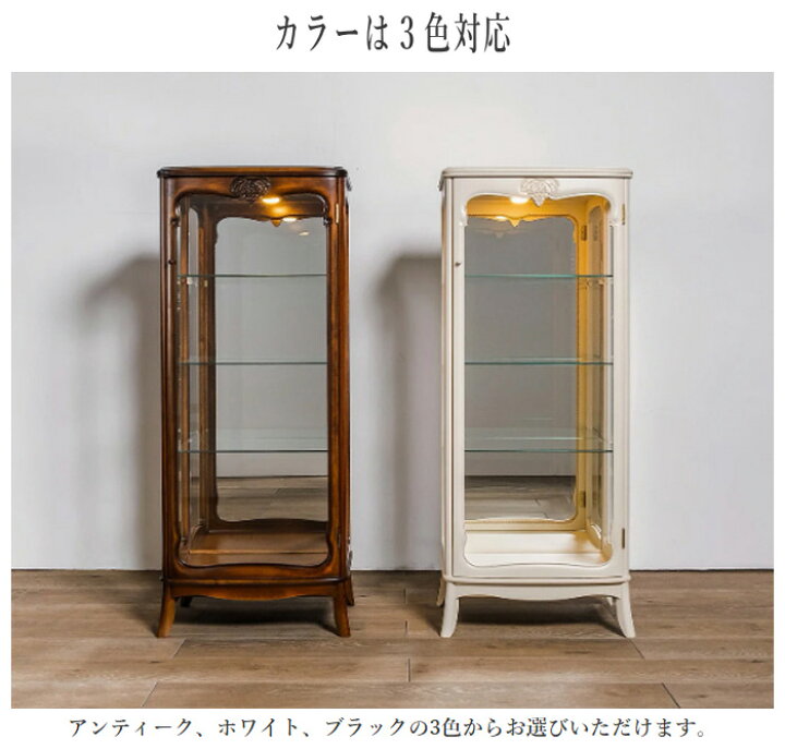 楽天市場】【開梱設置無料】 キュリオケース アンティーク 