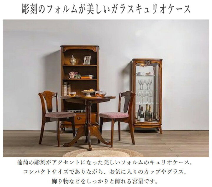 楽天市場】【開梱設置無料】 キュリオケース アンティーク 
