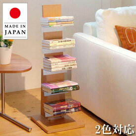 マガジンラック スリム ブックスタンド 木製 ブックシェルフ おしゃれ マガジンスタンド 北欧 ブックタワー モダン 雑誌収納 日本製 国産