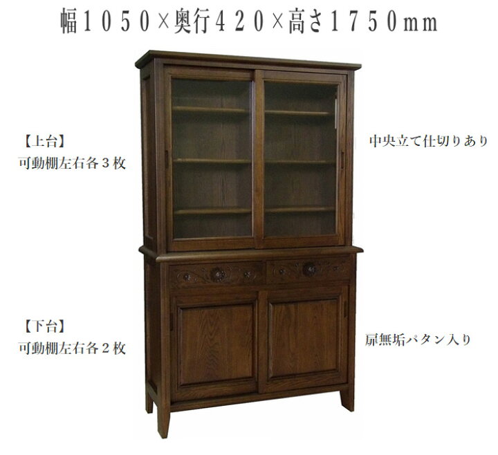 楽天市場】【開梱設置無料】 カップボード アンティーク 食器棚 幅 