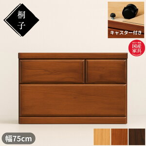 yJݒuz ˎq 252 N[[bg`FXg 75cm 2i [ LX^[t N[[bg[ o ˖C ^X i ˂ [ ˃_X a h h