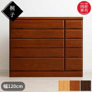 【開梱設置無料】 桐子 40 ミドルチェスト 幅120cm 5段 整理タンス 桐無垢材 整理箪笥 完成品 桐箪笥 和風 桐たんす 着物収納 桐ダンス 桐タンス 防湿 防虫 洋服タンス おしゃれ 日本製 国産