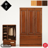 楽天市場】和風（クローゼット・ワードローブ｜収納家具）：インテリア 