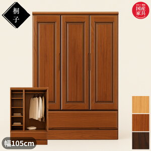 【開梱設置無料】 桐子 35 洋服セパレート ロータイプ 洋服タンス おしゃれ 洋服箪笥 桐無垢材 ワードローブ 完成品 引き出し付き ミラー付き 桐たんす 和風 桐箪笥 和モダン 洋服収納 幅105cm