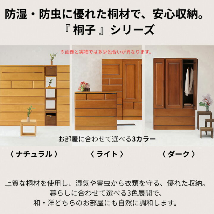 楽天市場】【開梱設置無料】 桐子 30 洋服タンス ロータイプ おしゃれ 