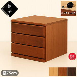 yJݒuz ˎq 753D N[[bg`FXg 75cm 3i [ LX^[t N[[bg[ o ˖C ^X i ˂ [ ˃_X a h h