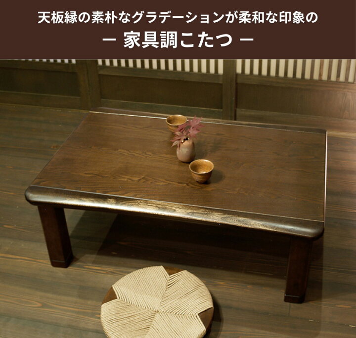 楽天市場】家具調こたつ おしゃれ 家具調コタツ 長方形 こたつテーブル 
