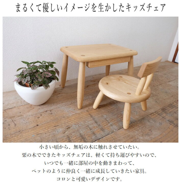 楽天市場】キッズチェア 木製 無垢 子供椅子 おしゃれ ローチェア 