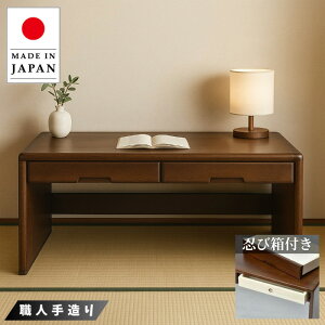 文机 和室 ローデスク おしゃれ パソコン机 和風 お座敷机 和モダン お座敷デスク ウォールナット色 和室机 完成品 和風机 木製 引き出し付き アンティーク 高級 日本製 国産 古民家家具