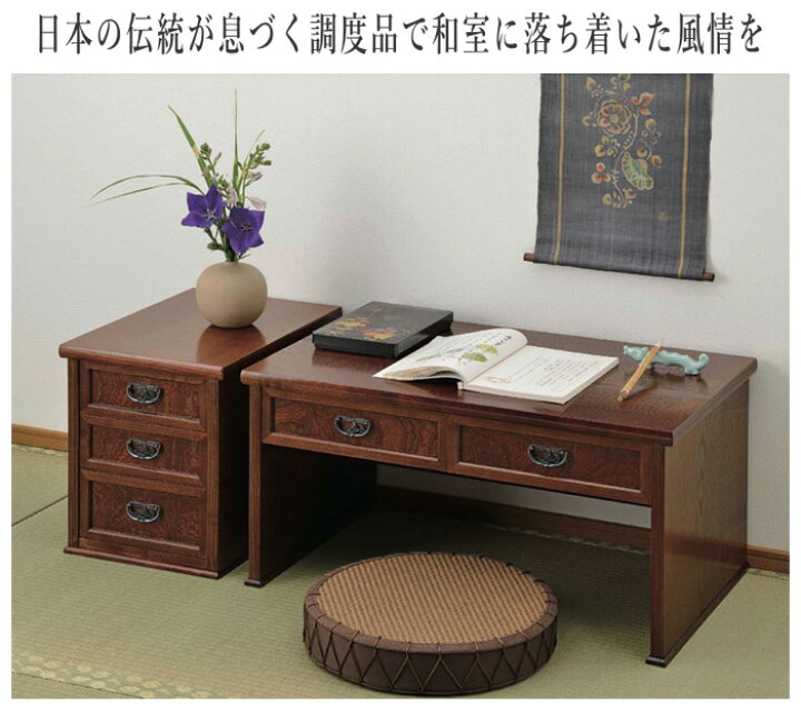 楽天市場】文机 和室 ローデスク 和風 お座敷机 欅色 和室机 完成品 