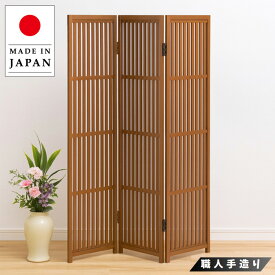 衝立 和風 パーテーション 3連 格子衝立 おしゃれ 屏風 和モダン 間仕切り家具 日本製 折り畳みスクリーン 国産 高級 送料無料 通販 【oo】【smtb-f】