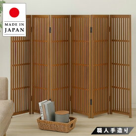 衝立 和風 パーテーション 6連 格子衝立 おしゃれ 屏風 和モダン 間仕切り家具 国産 折り畳みスクリーン 日本製 高級 送料無料 通販 【oo】【smtb-f】