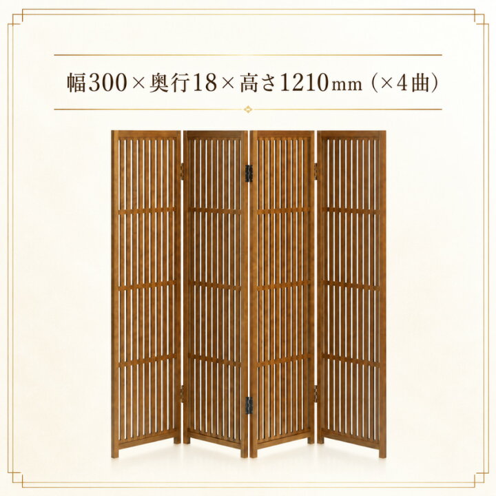 楽天市場】衝立 和風 パーテーション おしゃれ 格子衝立 4連 
