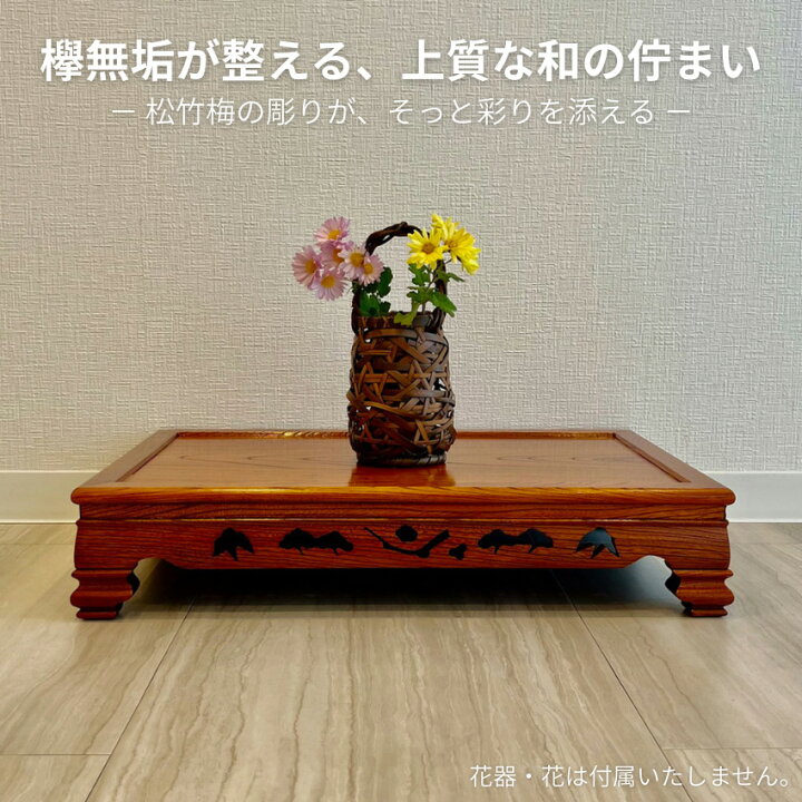 楽天市場】花台 木製 室内 床の間 飾り台 無垢 飾り棚 おしゃれ 敷板 