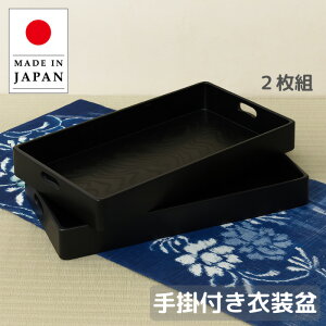 手掛付乱箱 黒塗り 乱れ箱 高級 みだれ箱 衣裳盆 おしゃれ 衣装盆 乱れ盆 浴衣入れ 和風 浴衣収納 日本製 国産 送料無料 通販 MK5793 【kam】【smtb-F】