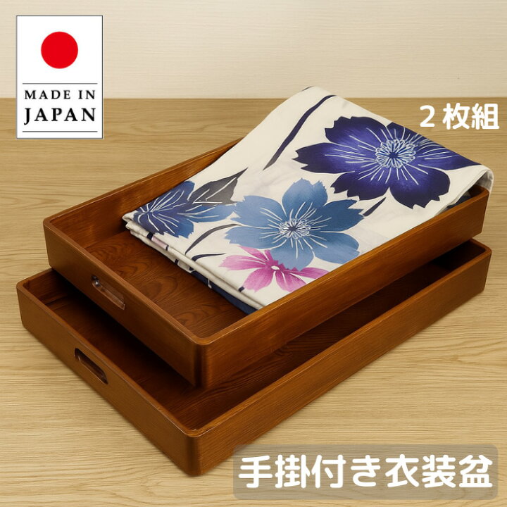 楽天市場】乱れ箱 乱れ盆 衣裳盆 衣装盆 浴衣入れ 浴衣収納ケース 着物 