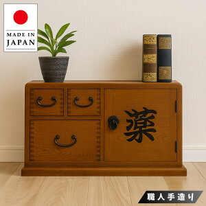薬箪笥 和風 ローチェスト 2段 ミニチェスト 卓上 小引き出し 木製 栓無垢材 薬タンス おしゃれ 薬ダンス 完成品 高級 和室 古民家家具 インテリア 日本製 国産