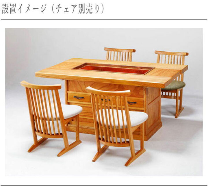 楽天市場】【開梱設置無料】 囲炉裏テーブル 木製 欅 無垢 和室 火鉢  