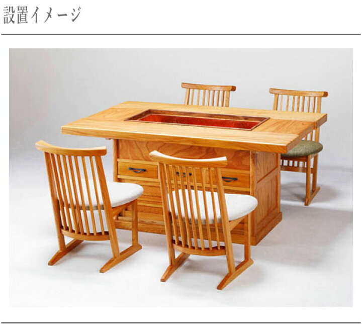 楽天市場】【開梱設置無料】 囲炉裏テーブル 木製 欅 無垢 和室 火鉢 