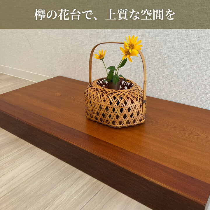 楽天市場】花台 木製 室内 床台 おしゃれ 床の間 飾り台 和風 置き床 