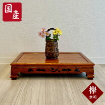 楽天市場】欅 花台の通販
